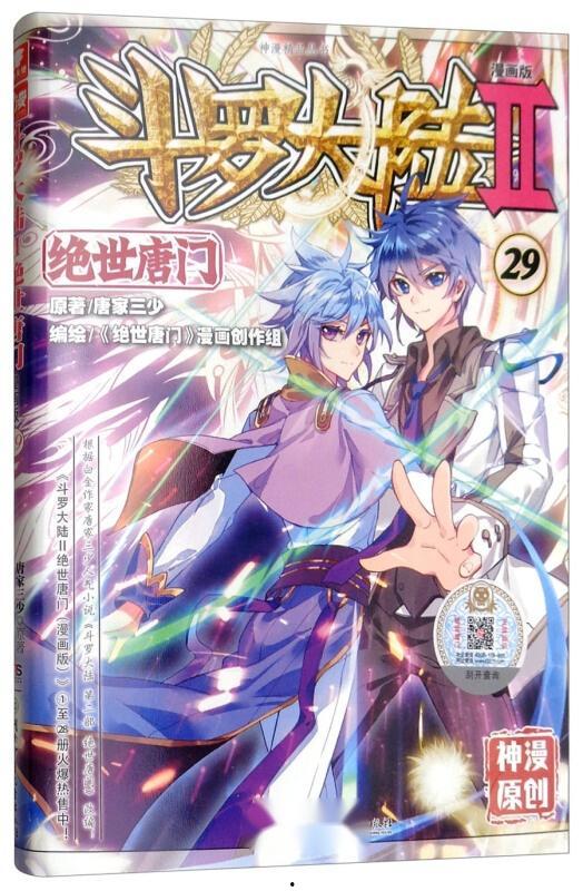 斗罗大陆2绝世唐门漫画免费看,漫画免费畅读，开启奇幻冒险之旅